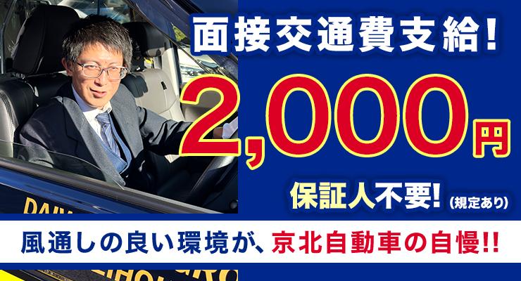 京北自動車交通株式会社(本社営業所)